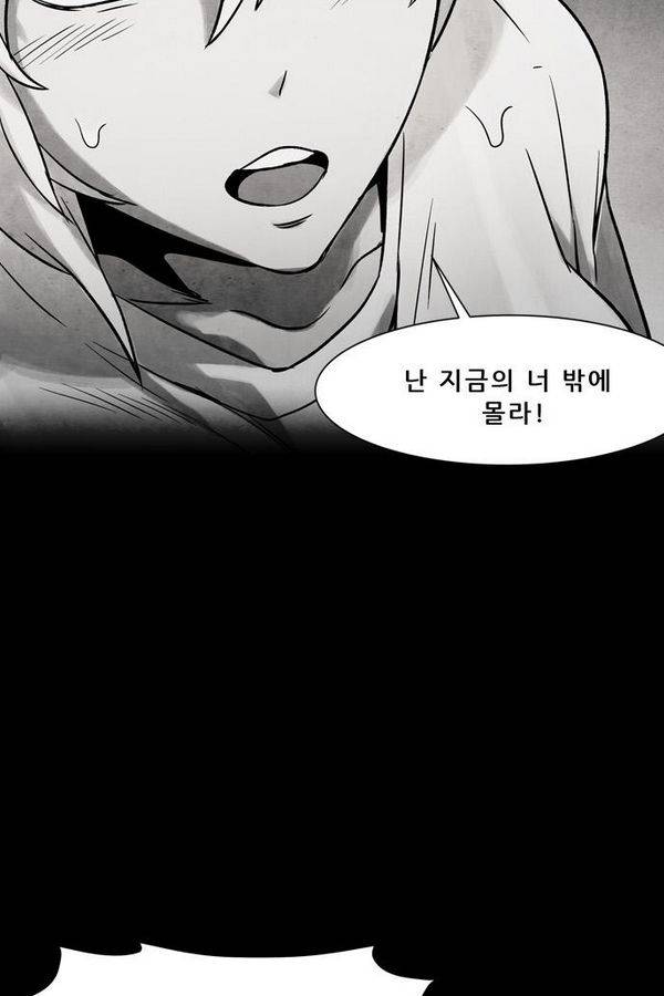 감염자 53화 - 복수의 고리 5 23