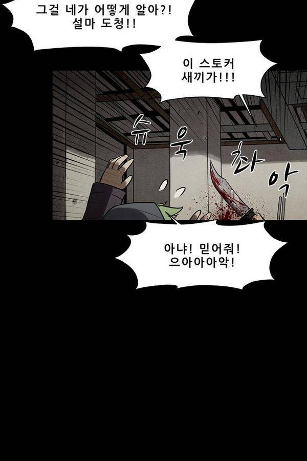 감염자 53화 - 복수의 고리 5 24