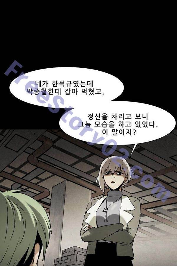 감염자 53화 - 복수의 고리 5 26