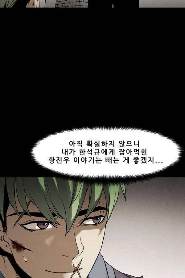 감염자 53화 - 복수의 고리 5 27