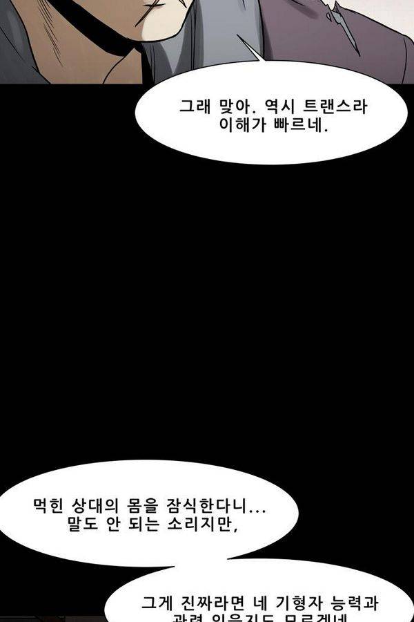 감염자 53화 - 복수의 고리 5 28