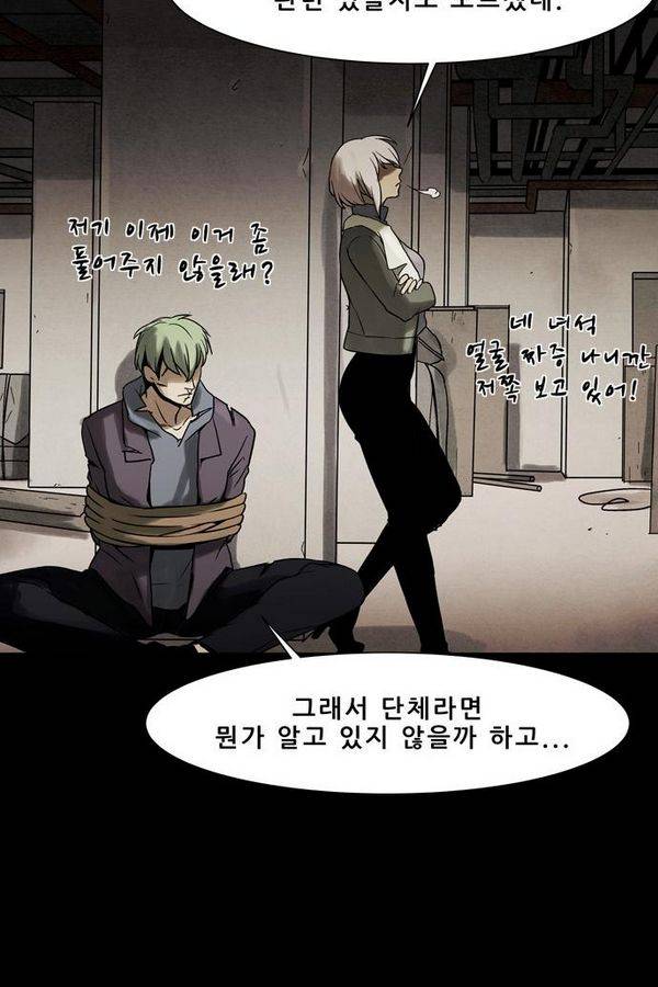 감염자 53화 - 복수의 고리 5 29