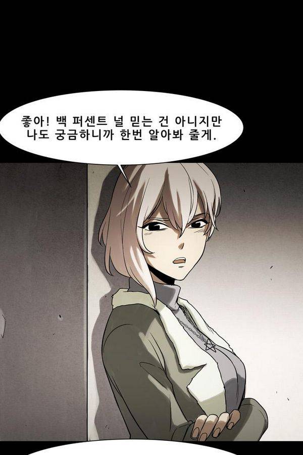 감염자 53화 - 복수의 고리 5 30