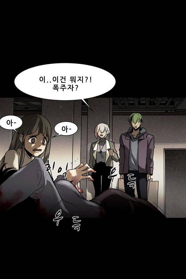 감염자 53화 - 복수의 고리 5 33