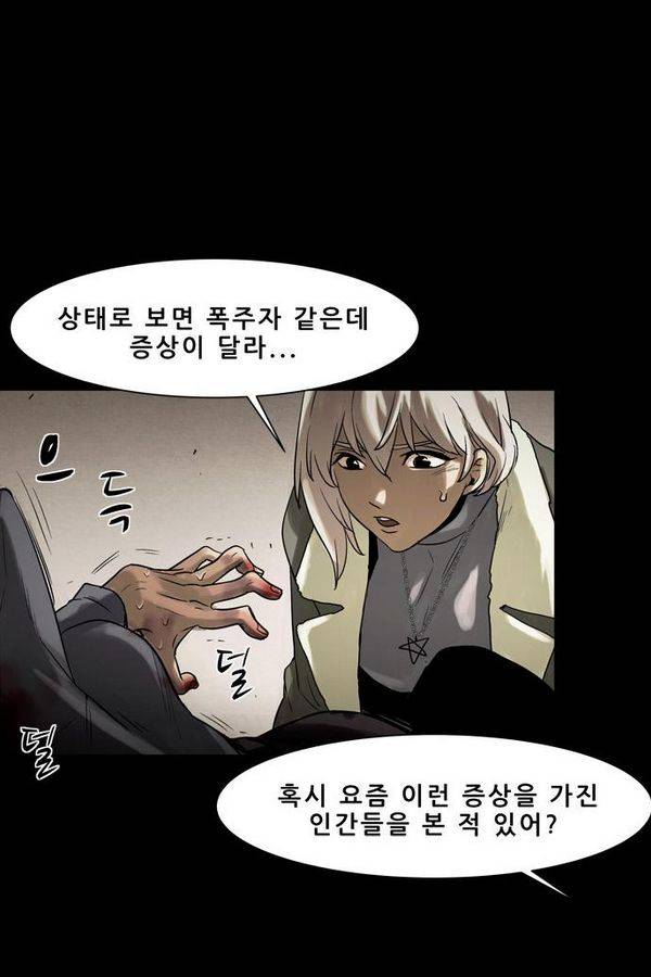 감염자 53화 - 복수의 고리 5 34