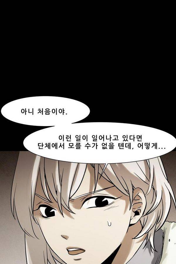감염자 53화 - 복수의 고리 5 35