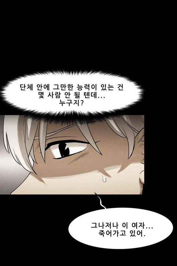 감염자 53화 - 복수의 고리 5 37