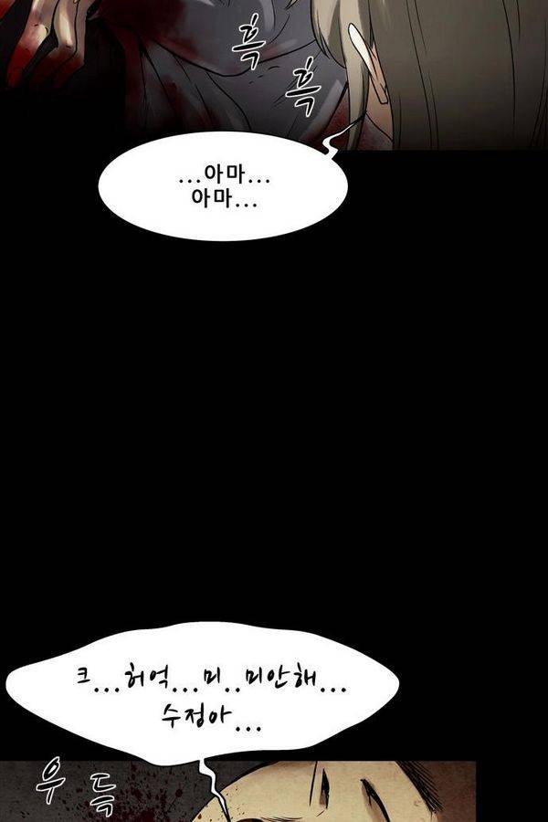 감염자 53화 - 복수의 고리 5 39