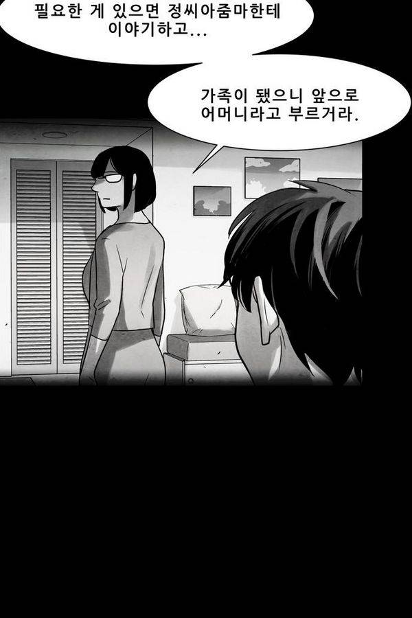 감염자 53화 - 복수의 고리 5 48