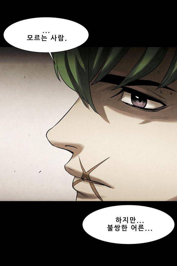 감염자 53화 - 복수의 고리 5 53