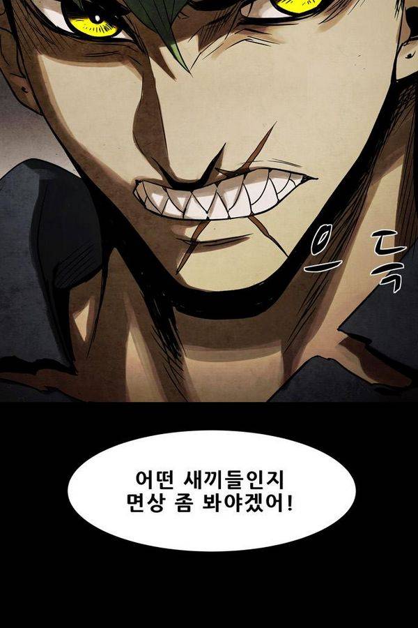 감염자 53화 - 복수의 고리 5 57
