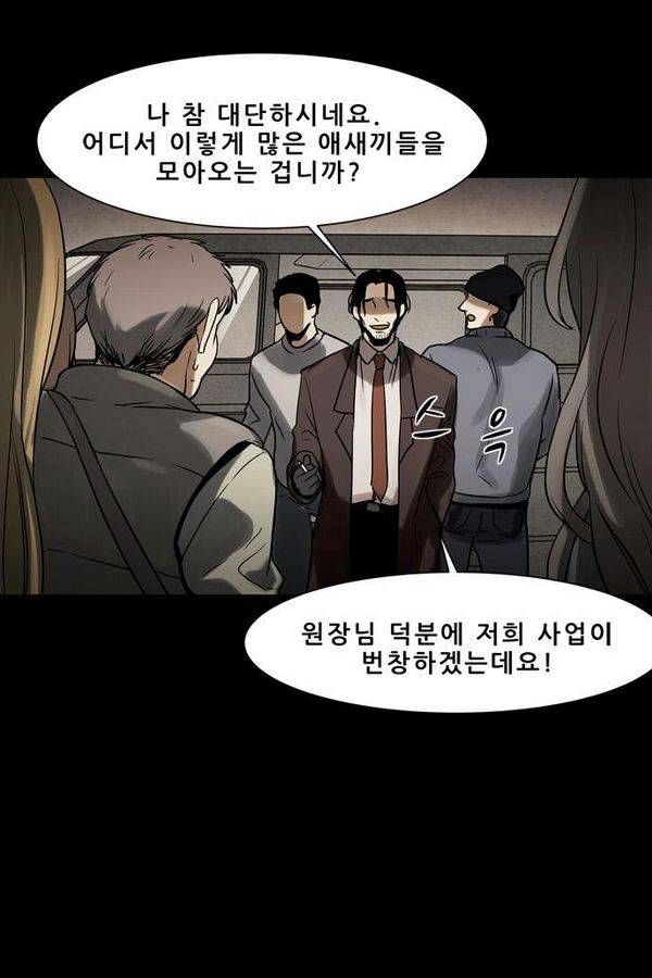 감염자 53화 - 복수의 고리 5 63