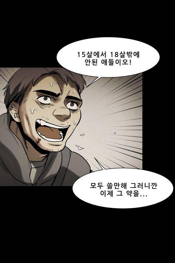 감염자 53화 - 복수의 고리 5 64