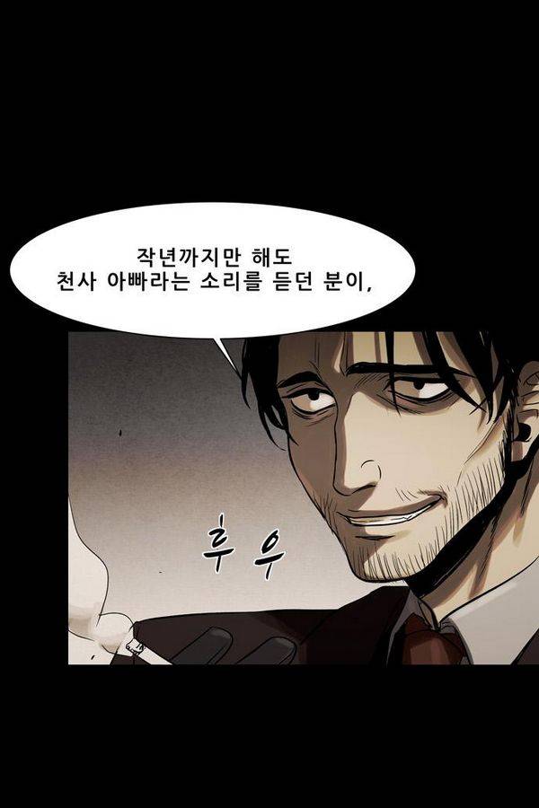 감염자 53화 - 복수의 고리 5 65