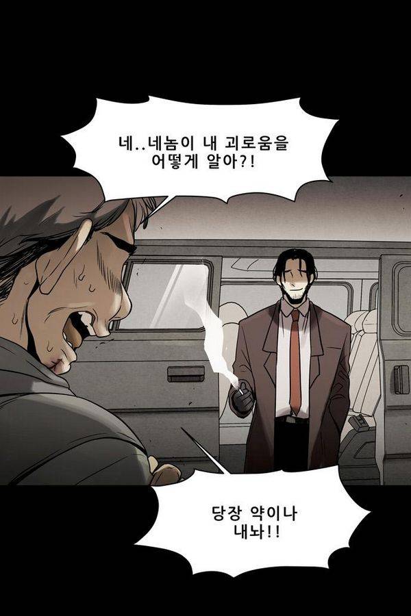 감염자 53화 - 복수의 고리 5 67