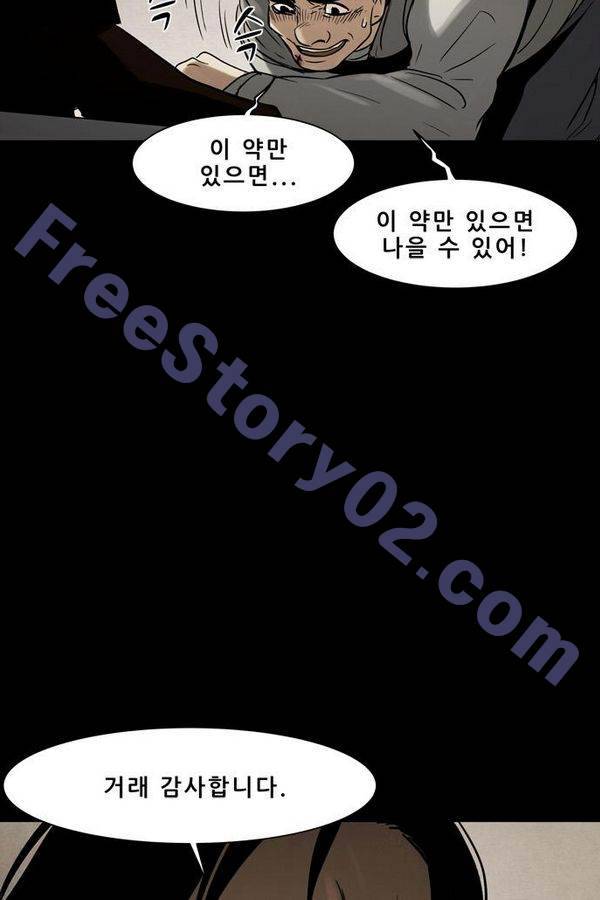 감염자 53화 - 복수의 고리 5 71