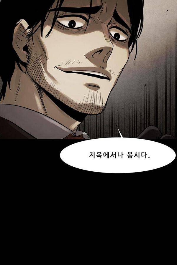 감염자 53화 - 복수의 고리 5 72