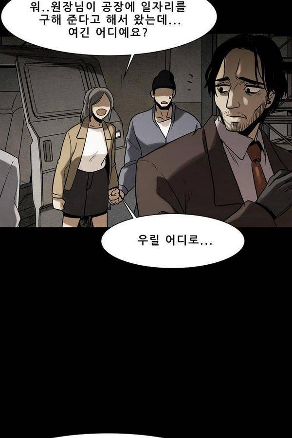 감염자 53화 - 복수의 고리 5 75