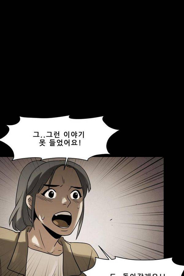 감염자 53화 - 복수의 고리 5 77