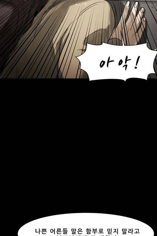 감염자 53화 - 복수의 고리 5 80