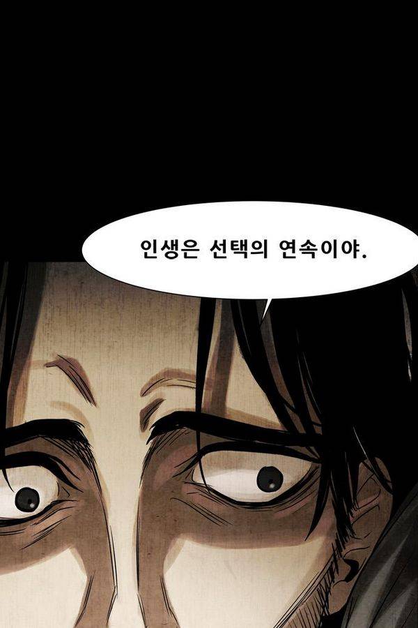 감염자 53화 - 복수의 고리 5 82