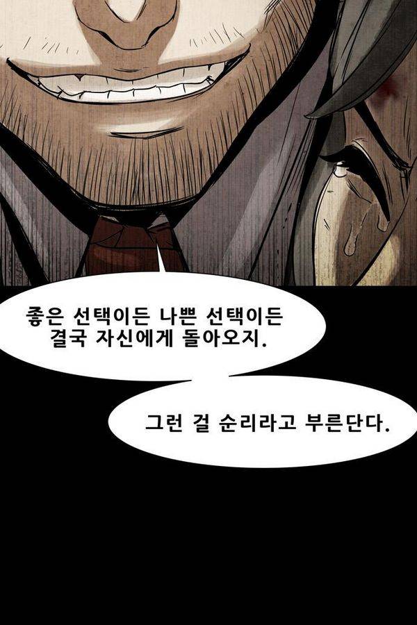 감염자 53화 - 복수의 고리 5 83