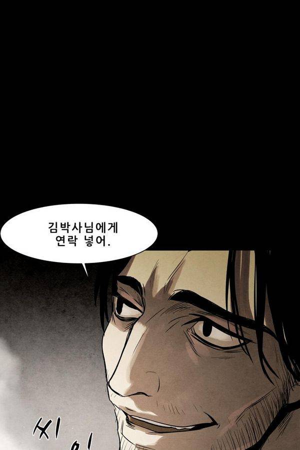 감염자 53화 - 복수의 고리 5 85