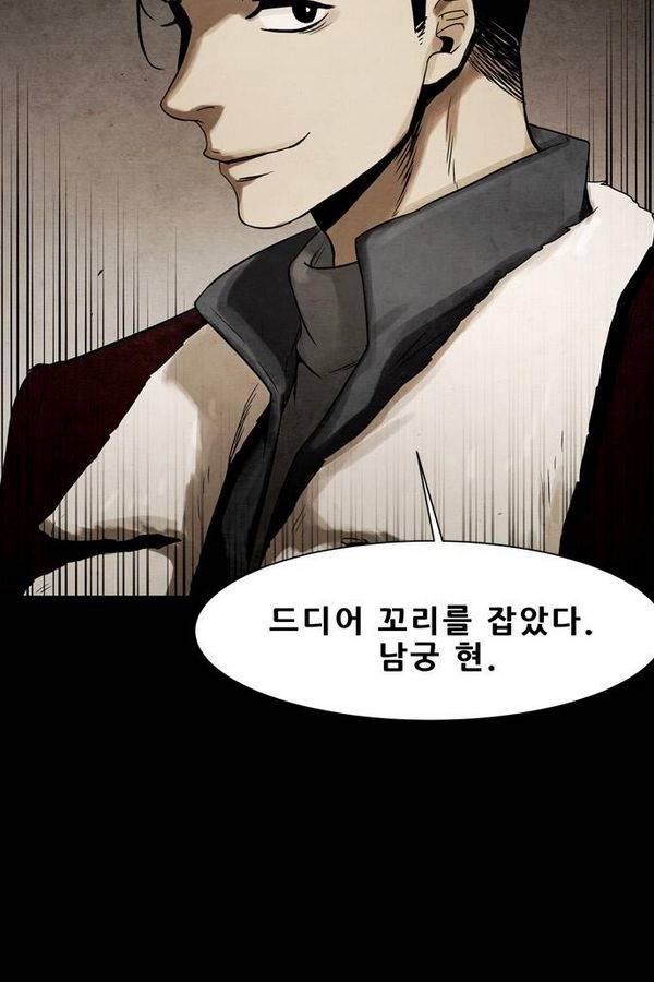 감염자 53화 - 복수의 고리 5 90