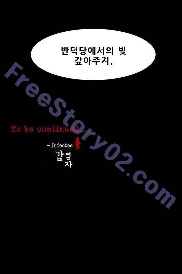 감염자 53화 - 복수의 고리 5 91
