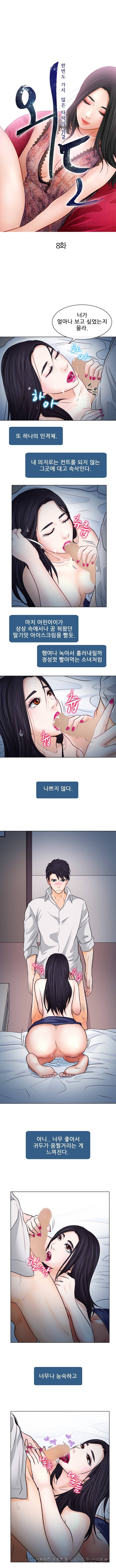 외도 8화 2