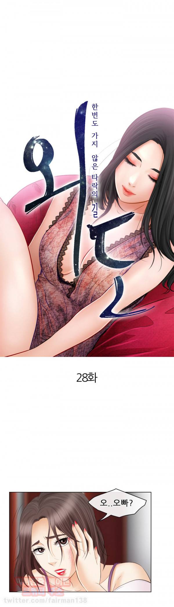 외도 28화 5