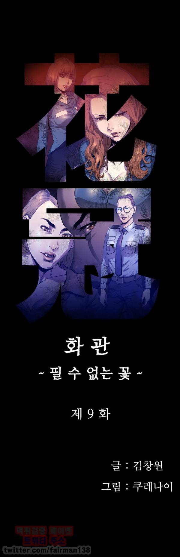 화관 9화 1
