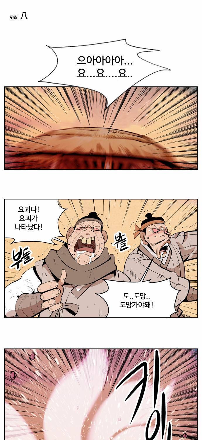 귀도호가록 8화 1