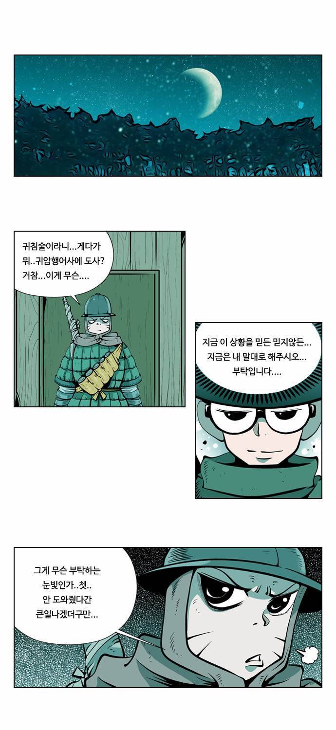귀도호가록 18화 1