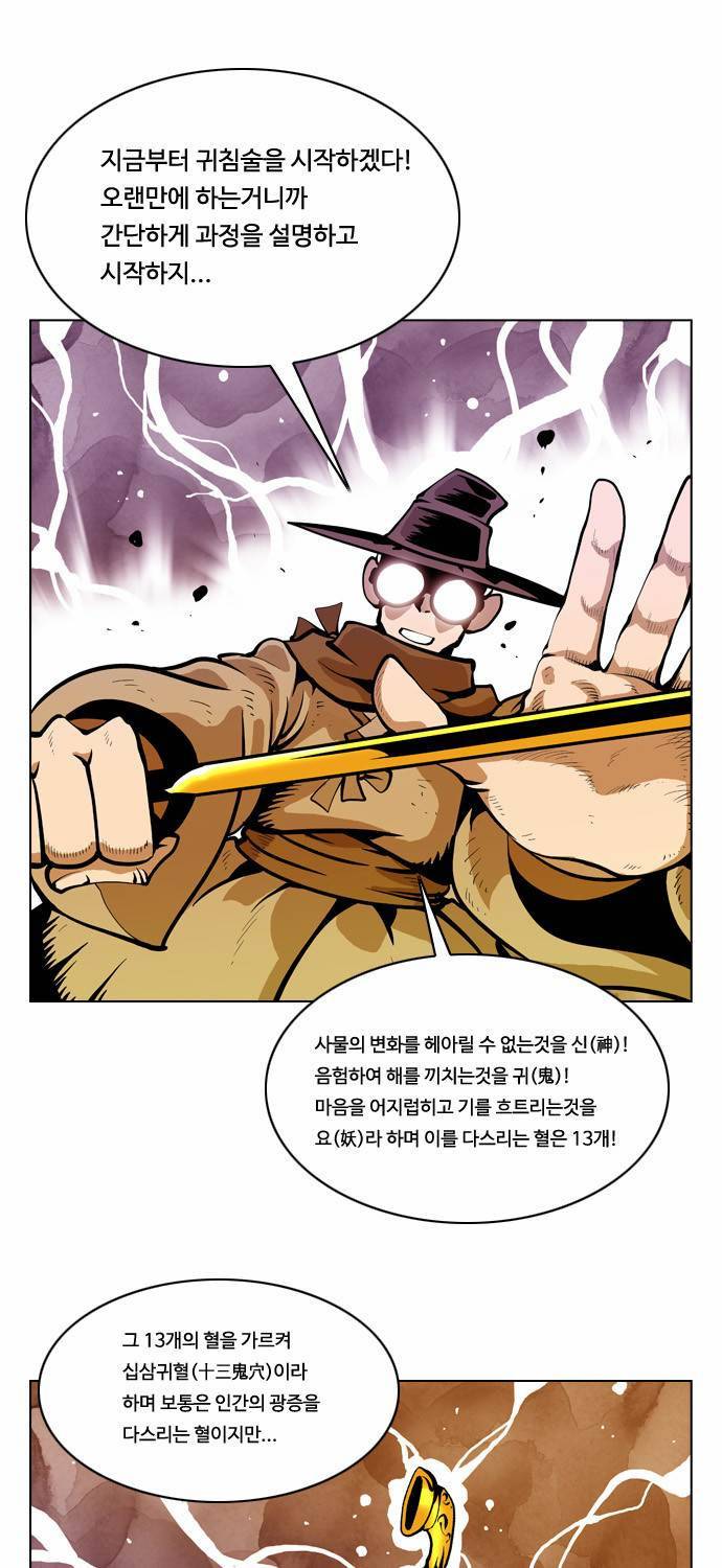 귀도호가록 18화 3