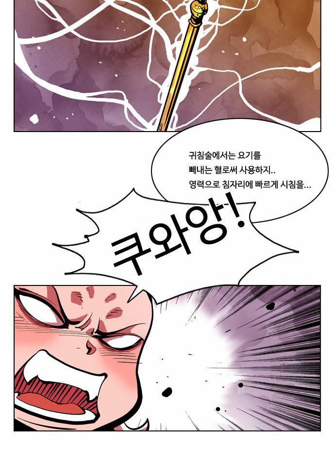 귀도호가록 18화 4