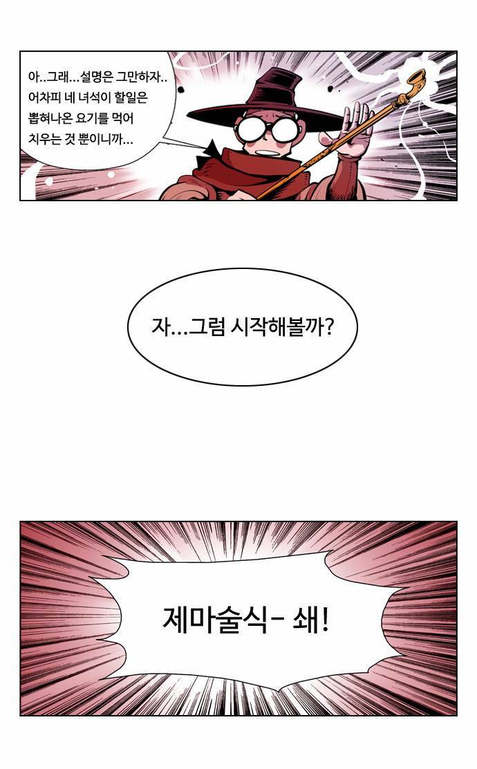 귀도호가록 18화 5