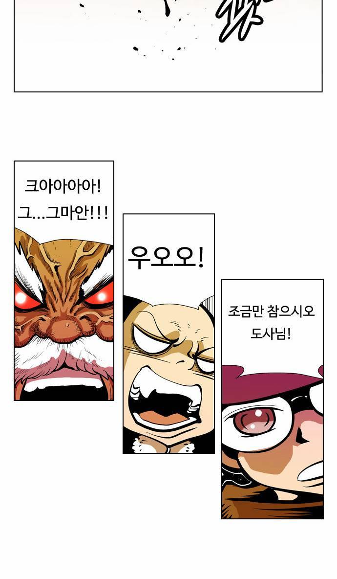 귀도호가록 18화 9