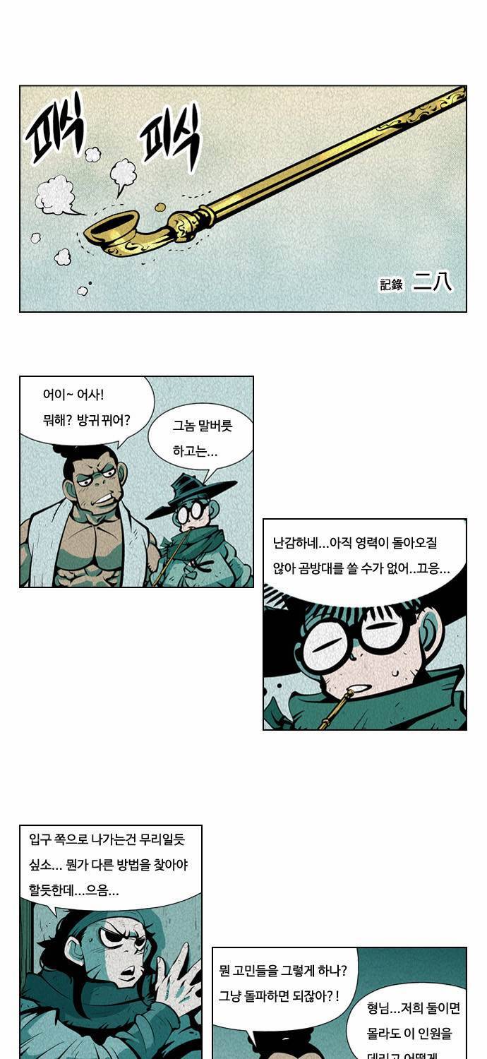 귀도호가록 28화 1