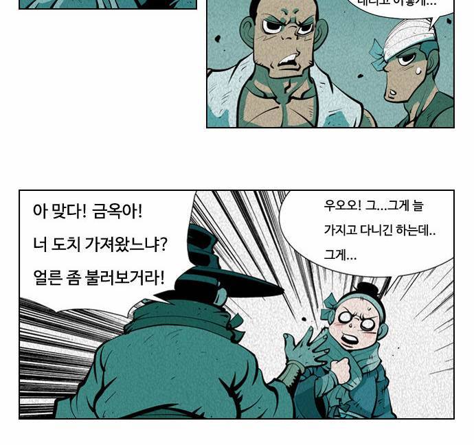 귀도호가록 28화 2
