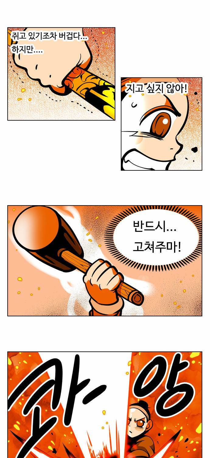 귀도호가록 38화 8