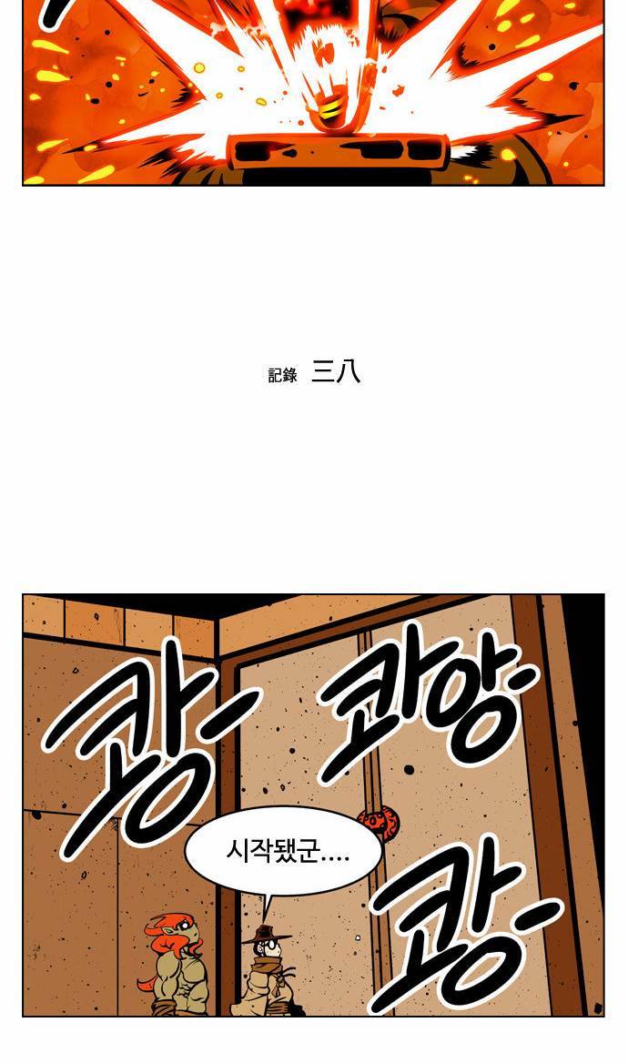 귀도호가록 38화 9