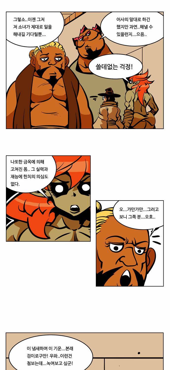 귀도호가록 38화 10