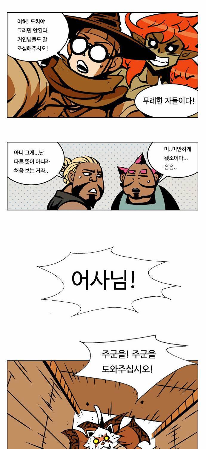 귀도호가록 38화 12