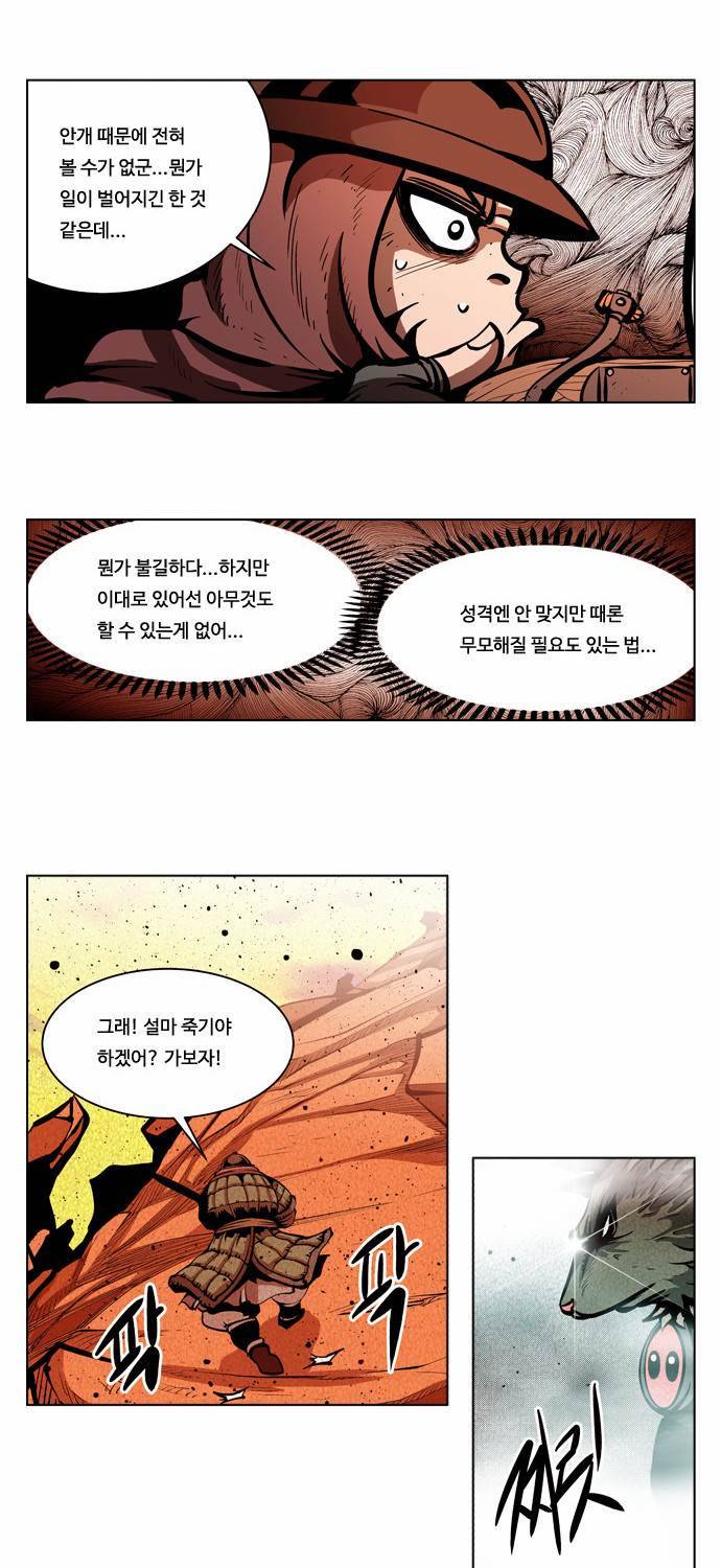 귀도호가록 48화 3