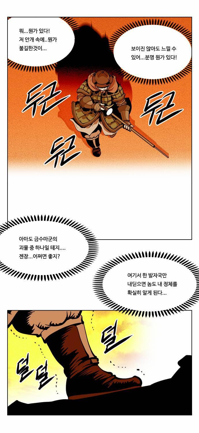 귀도호가록 48화 5