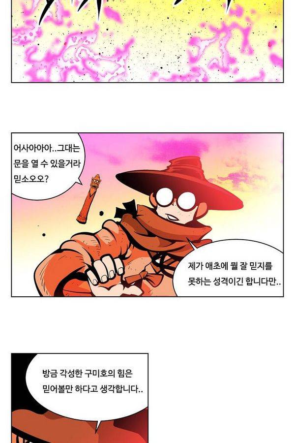 귀도호가록 58화 3