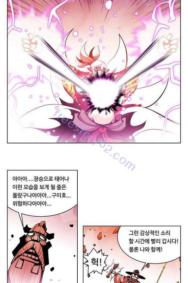 귀도호가록 58화 7