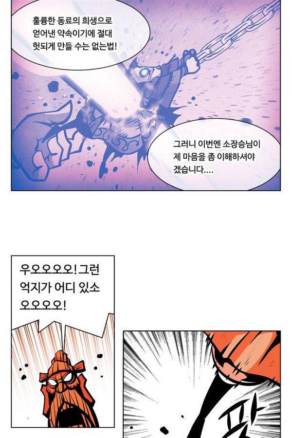 귀도호가록 58화 9
