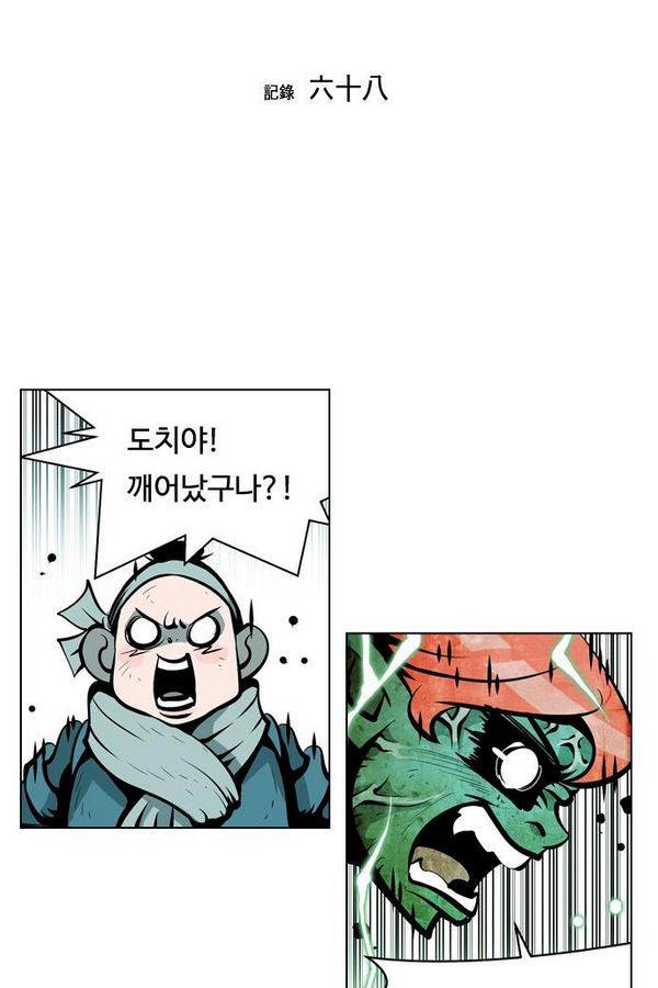 귀도호가록 68화 3